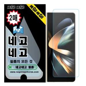 네고네고 갤럭시Z폴드4 지문인식 강화유리 액정보호필름 2매