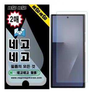 네고네고 갤럭시Z폴드6 지문인식 강화유리 액정보호필름 2매