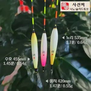 나노/솔리드튜브 사선찌 수호 455(1.45푼)/홍지 420(1.47푼)/노리 535(1.70푼).고시인성 글라스튜브 찌탑 초민감 저부력 중층내림찌.붕어/좌대/하우스/양어장/유료터