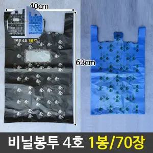 비닐봉지 4호 일반비닐봉투 1봉 흑색/하늘색 투명