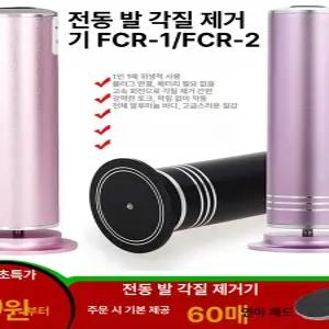 전동각질제거기 발 실키피트 무선 풋케어