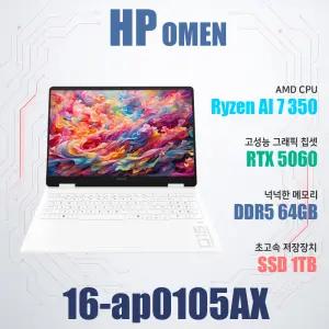 HP 오멘 16-ap0105AX/게이밍노트북/NVMe SSD 1TB(교체)/램64G
