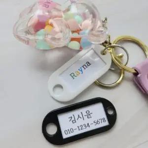 태그 네임 리뷰 저렴 인기 택 베스트 키링 품 WFJW6QV