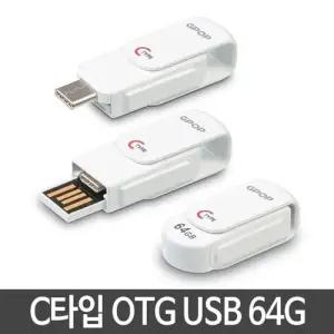 64GB OTG젠더 USB 귀여운USB 유에스비 예쁜USB W1FA8F9