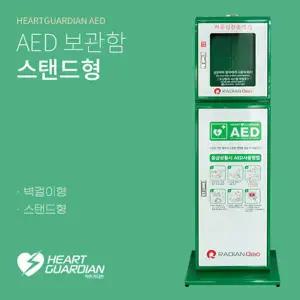 자동심장충격기 제세동기 스탠드형 보관함