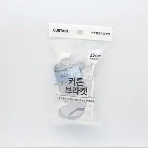 커튼브라켓 35mm 3매1세트 흰색 W4BA1E3