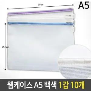 웹케이스 A5 18x25x2.5cm 백색 1갑 10개 W5F5515