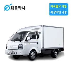 [화물박사] 포터2 리스 내장탑파워게이트 화물차리스 즉시인도 화물차 장기렌트카 1톤트럭 신차 장기렌탈 렌터카 중고화물차