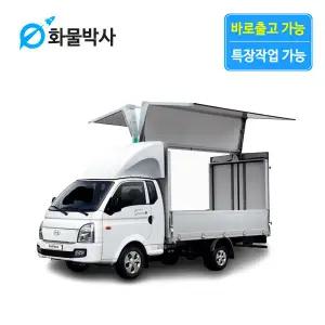 [화물박사] 포터2 리스 수동식윙바디 화물차리스 즉시인도 화물차 장기렌트카 1톤트럭 신차 장기렌탈 렌터카 중고화물차