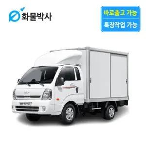 [화물박사] 봉고3 리스 미닫이탑차 화물차리스 즉시인도 화물차 장기렌트카 1톤트럭 신차 장기렌탈 렌터카 중고화물차