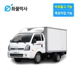 [화물박사] 봉고3 리스 냉온탑차 화물차리스 즉시인도 화물차 장기렌트카 1톤트럭 신차 장기렌탈 렌터카 중고화물차