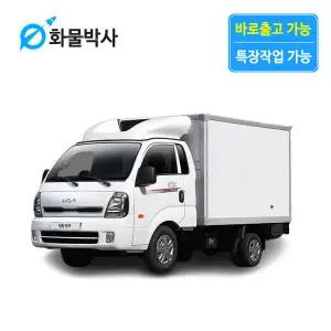 [화물박사] 봉고3 리스 냉장탑차 화물차리스 즉시인도 화물차 장기렌트카 1톤트럭 신차 장기렌탈 렌터카 중고화물차