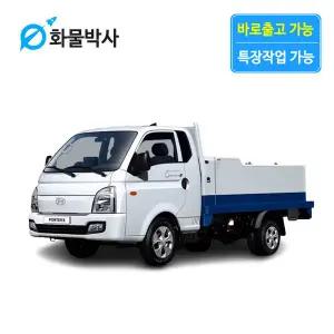 [화물박사] 봉고3 리스 활어수송차 화물차리스 즉시인도 화물차 장기렌트카 1톤트럭 신차 장기렌탈 렌터카 중고화물차