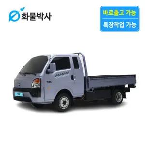 [화물박사] T4K 리스 BYD 화물차리스 즉시인도 화물차 장기렌트카 1톤트럭 신차 장기렌탈 렌터카 중고화물차