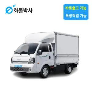 [화물박사] 봉고3 리스 EV 윙바디 전기 화물차리스 즉시인도 화물차 장기렌트카 1톤트럭 신차 장기렌탈 렌터카 중고화물차