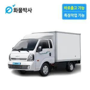 [화물박사] 봉고3 리스 내장탑차 EV 전기 화물차리스 즉시인도 화물차 장기렌트카 1톤트럭 신차 장기렌탈 렌터카 중고화물차