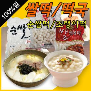 떡국떡/쌀떡/떡국/순쌀떡/조랭이떡/쌀떡볶이/흰쌀떡/100%쌀떡/보성식품