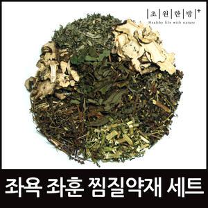 [초원한방플러스] 좌욕/좌훈/찜질/한방약재 7세트