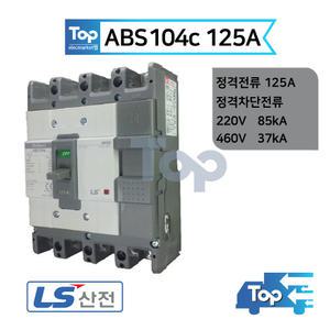 LS산전 ABS104c 125A 4P 배선용차단기 NFB MCCB