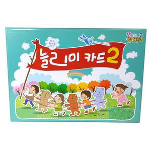 [에듀게임즈] 늘리미카드2/문장확장게임