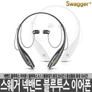 MO) Swagger SW-R3 넥밴드형 블루투스이어폰4.1/