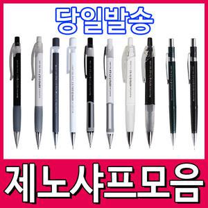 [문구티쳐] 제노샤프 모음/제노 샤프펜슬/자바샤프/제노샤프심/나노골드