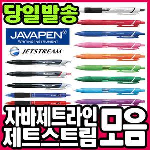 [문구티쳐] 유성볼펜/유니제트스트림/자바제트라인/e오피스볼펜