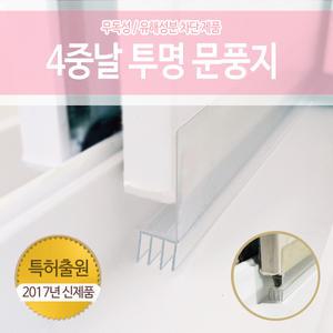 창문 문풍지 현관문바람막이 풍지판 고무패킹 방충망 틈새막이