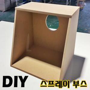 [모딘데코] DIY 자작 스프레이 부스 / 프라모델 도색 궁극