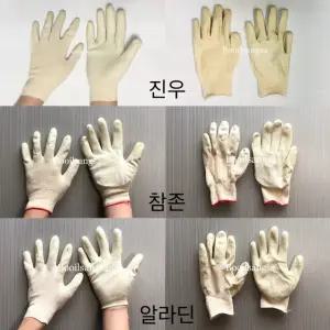 참존/진우/알라딘/백코팅/하얀코팅장갑/백색/작업장갑