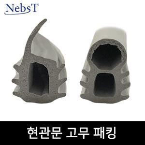 현관문 고무 패킹 방화문패킹 현관문가스켓 방음 방풍