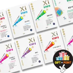 (카드10%+선물) 자이스토리 수능 기출문제집 전국연합 국어 영어 수학 사회 과학 2027 수능대비