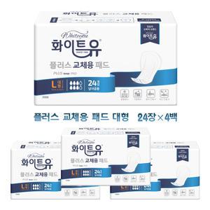 화이트유 성인용기저귀 플러스 교체용패드 대형96장((24장x4백) 요실금패드
