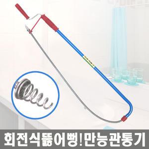 만능 관통기 뚫어뻥 변기관통기 하수구막힘 뻥뚜러 변