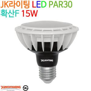JK라이팅 LED PAR30 확산F 15W