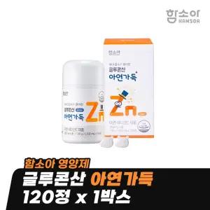 [함소아 영양제] 글루콘산 아연가득 120정 x 1박스 (2개월분) *JMHGLC001