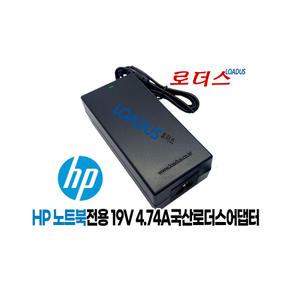 HP노트북전용ED495AA BT796AA PPP012A-S PPP012L-S PPP012H-S PPP012S-S호환 19V 4.74A국산어댑터[7.4xpin]