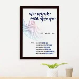 [텐바이텐]7종류 우드 국정지표 액자 ( 인쇄물 포함 )