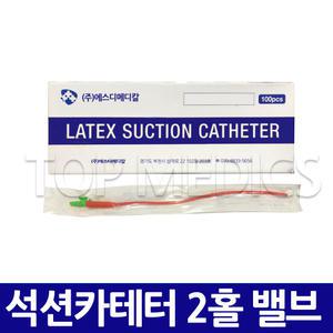 SD 석션카테터 100개입 14FR 2홀밸브 흡입카테타