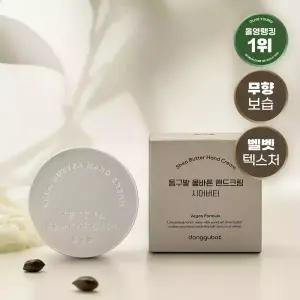 동구밭 핸드크림 시어버터