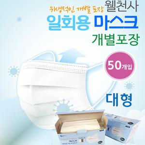웰천사마스크 개별포장 국산 일회용 마스크 50매 MB필터 멜트블로운 3중구조 방수