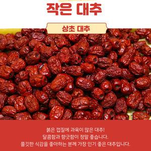더굿진생 대추 국내산 햇 건대추