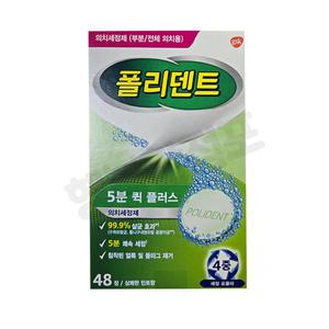 폴리덴트 틀니세정제 5분퀵플러스 48정 /의치세정제