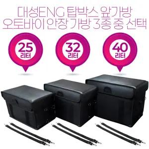 대성 오토바이 안장가방 25L/32L/40L 국산 배달가방 버거가방 탑박스 앞가방