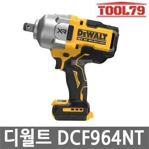 디월트 DCF964NT 충전 하이토크 임팩트 렌치 20V MAX 본체만 19mm 브러쉬리스 무선
