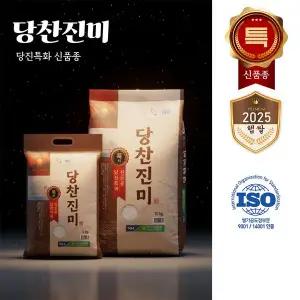 2025년산 햅쌀 당찬진미 특등급 10kg [당진해나루][출고당일도정]