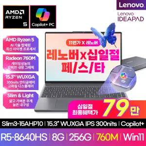 [레노버] 아이디어패드 슬림3 15AHP10 (R5-8640HS WUXGA IPS) 가성비 윈도우 노트북AI Copilot