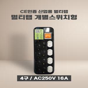 4구-5M/CE인증멀티탭/CE멀티탭/4구