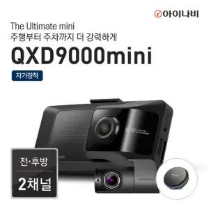 [무선충전거치대] 아이나비 블랙박스 QXD9000mini(64GB) 자가장착