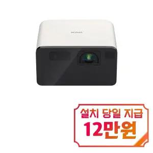 [엡손] 스마트 미니 레이저 빔프로젝트 (웜 화이트) / EF-21W